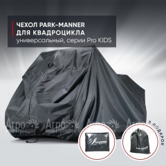 Чехол Park-Manner для квадроцикла, универсальный серии Pro KIDS во Владимире