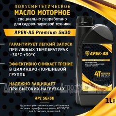 Масло моторное всесезонное полусинтетическое APEK-AS Premium 5W30 (1,0л.) для 4-х тактных двигателей во Владимире