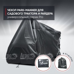 Чехол защитный Park-Manner для садового трактора, универсальный серии Pro во Владимире