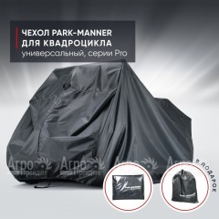 Чехол Park-Manner для квадроцикла, универсальный серии Pro во Владимире