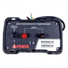 Блок параллельной работы инверторного генератора A-iPower A8000IS во Владимире