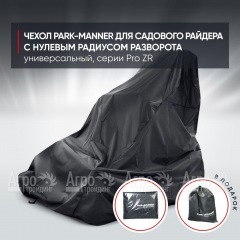 Чехол Park-Manner для садового райдера, универсальный серии Pro ZR во Владимире