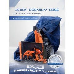 Чехол PREMIUM CASE для снегоуборщика с шириной ковша до 76 см, водонепроницаемый во Владимире