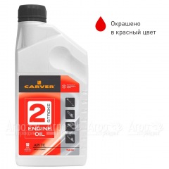 Минеральное моторное масло Carver 2 Stroke Engine oil 0.946 л для 2-х тактных двигателей во Владимире