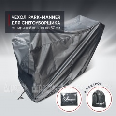 Чехол защитный Park-Manner для снегоуборщика с шириной ковша до 57 см во Владимире