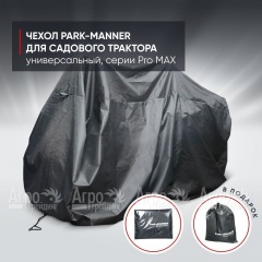 Чехол защитный Park-Manner для садового трактора, универсальный серии Pro MAX во Владимире