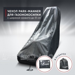 Чехол защитный Park-Manner для газонокосилки с шириной деки до 51 см во Владимире