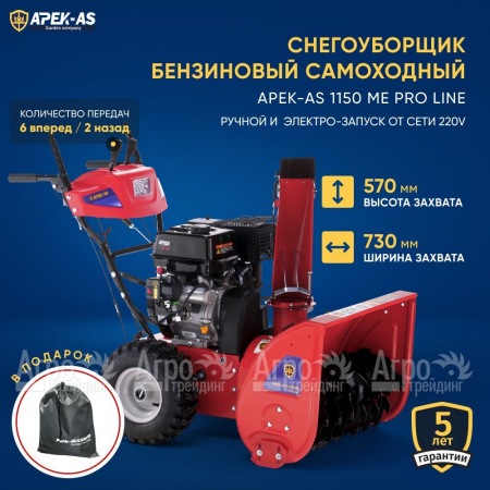 Снегоуборщик APEK-AS 1150 ME Pro Line во Владимире