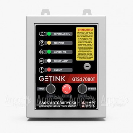 Блок АВР Getink GTS17000T  во Владимире