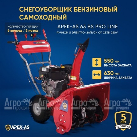 Снегоуборщик APEK-AS 63 BS Pro Line во Владимире