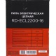 Электропила RedVerg RD-ECL2200-16 во Владимире